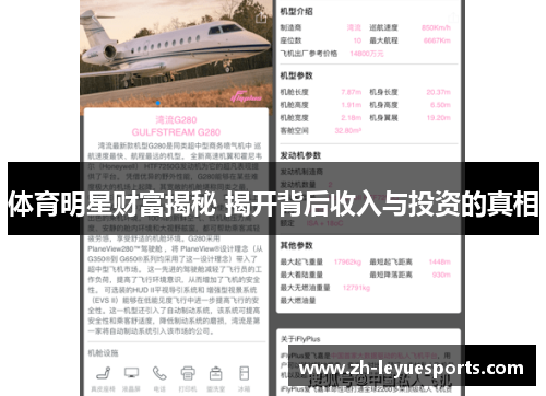 体育明星财富揭秘 揭开背后收入与投资的真相