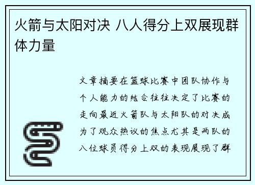火箭与太阳对决 八人得分上双展现群体力量