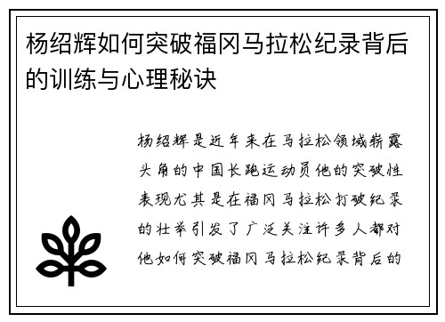 杨绍辉如何突破福冈马拉松纪录背后的训练与心理秘诀