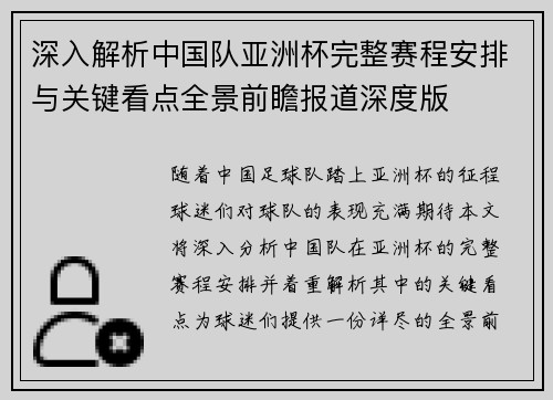 深入解析中国队亚洲杯完整赛程安排与关键看点全景前瞻报道深度版